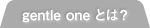 gentle one とは？