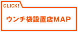 ウンチ袋設置店MAP